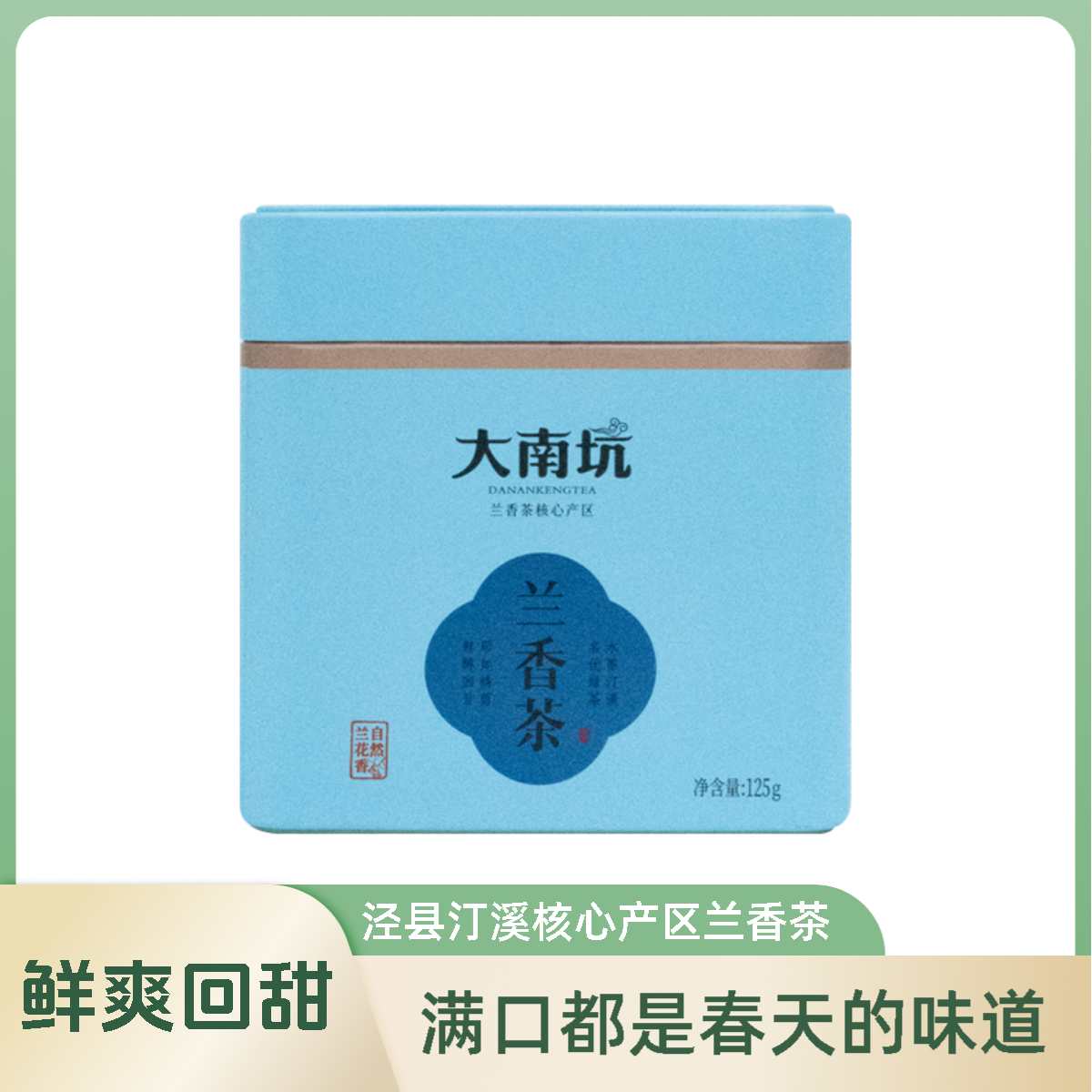 2025年新茶泾县汀溪核心产区兰香茶580