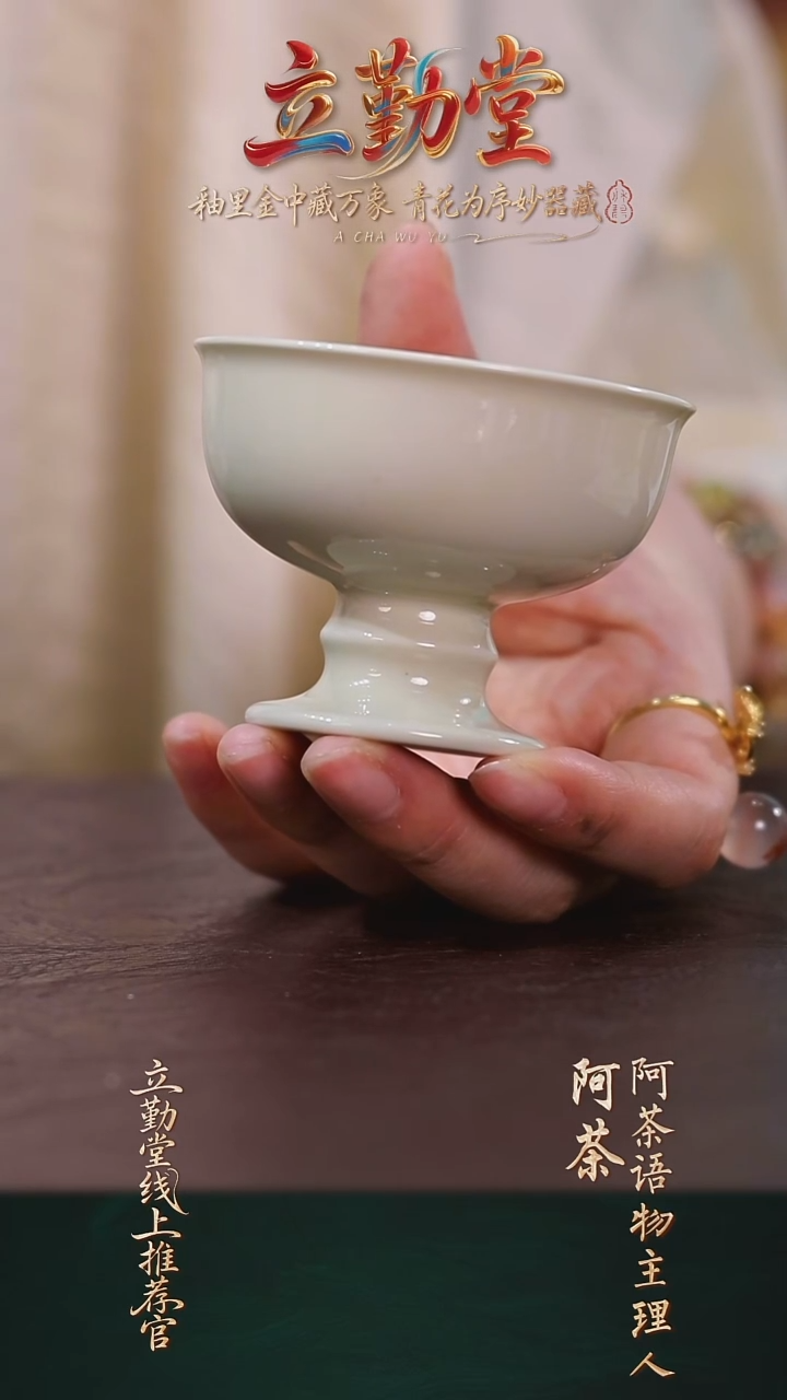 阿茶语物 立勤堂高足三兔共耳杯