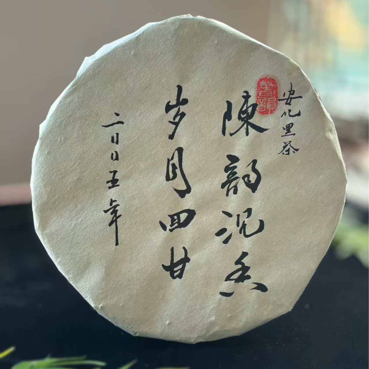 2012年 安化千两茶（饼） 安化黑茶