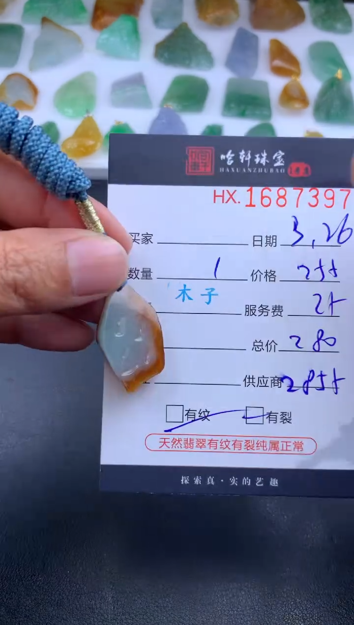 翡翠未镶嵌挂件哈轩 挂件1