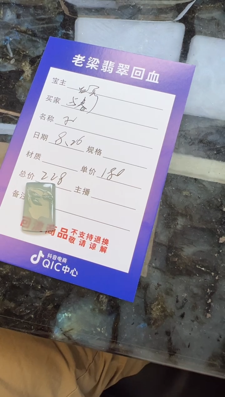 颈饰未镶嵌翡翠与**行翡翠