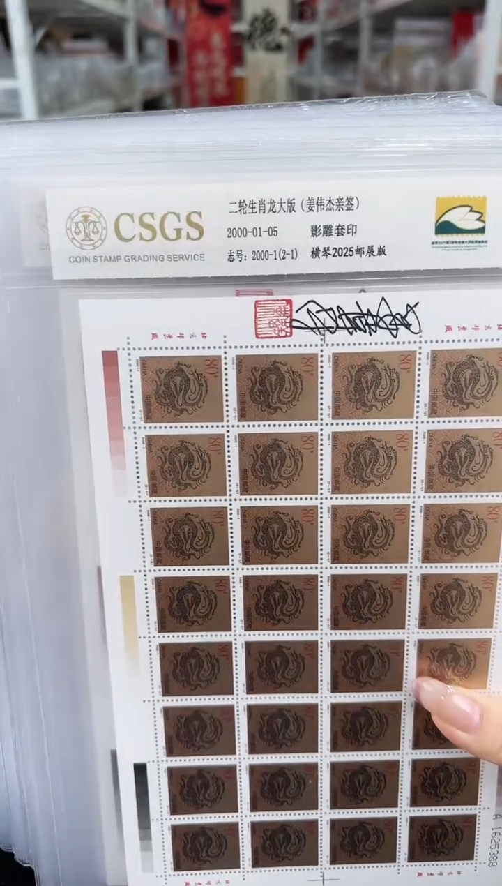 《周总严选》二轮生肖大版签名  封装评级