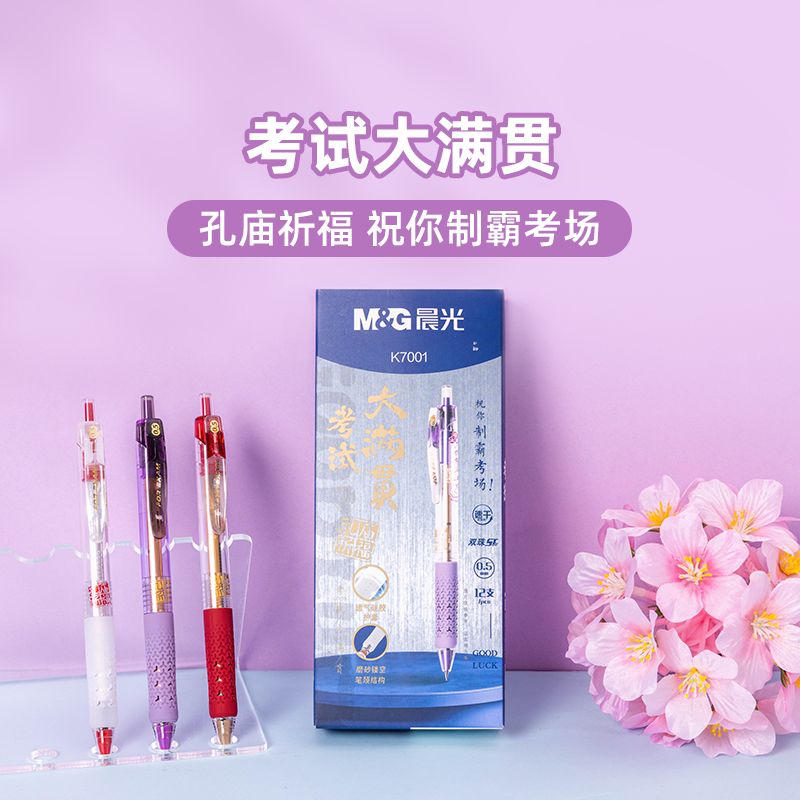 晨光 大满贯孔庙祈福中性笔6支 黑色0.5mm按动双珠ST AGPK7001