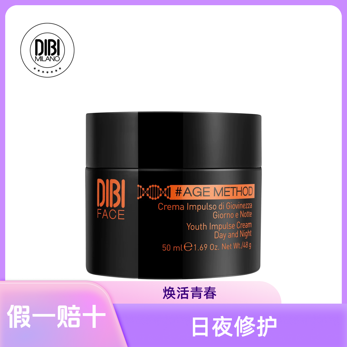 蒂贝伊再青春御龄活妍面霜50ml
