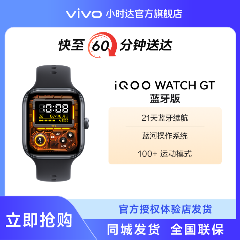 【小时达】iQOO WATCH GT 蓝牙版 智能手表 重磅来袭