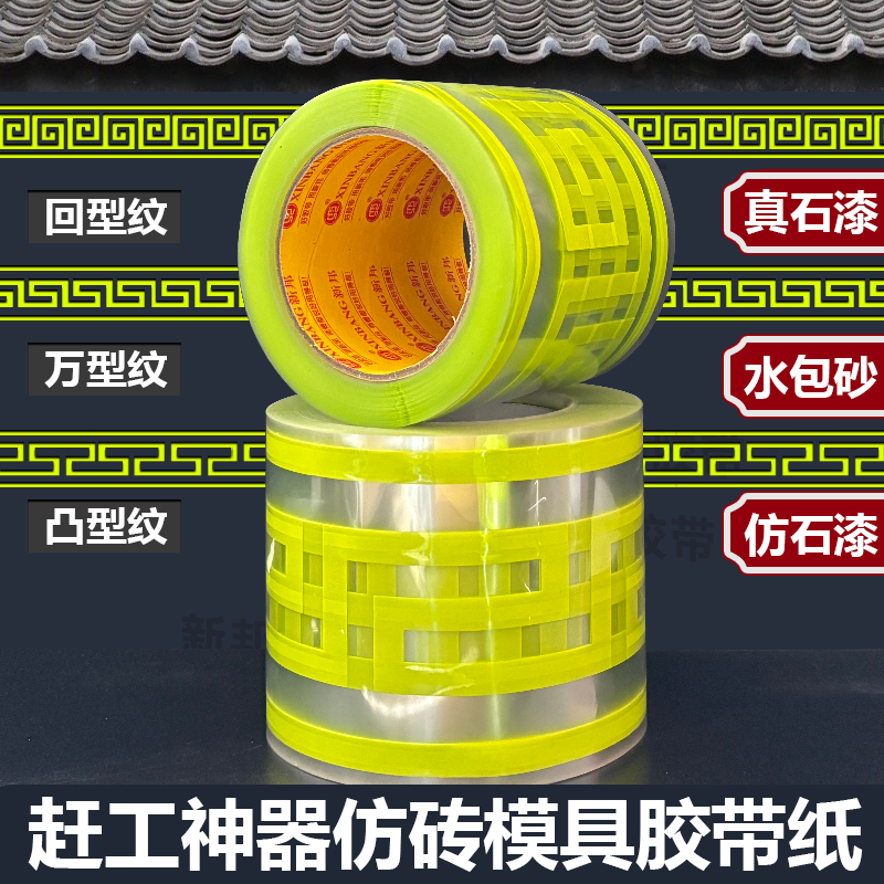 外墙装饰回形纹回字纹仿砖模具真石漆水包砂腰线条墙贴柱造型贴纸