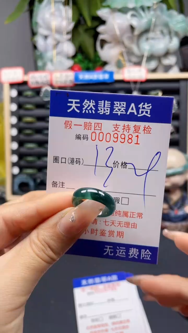 翡翠戒指未镶嵌13*9981 