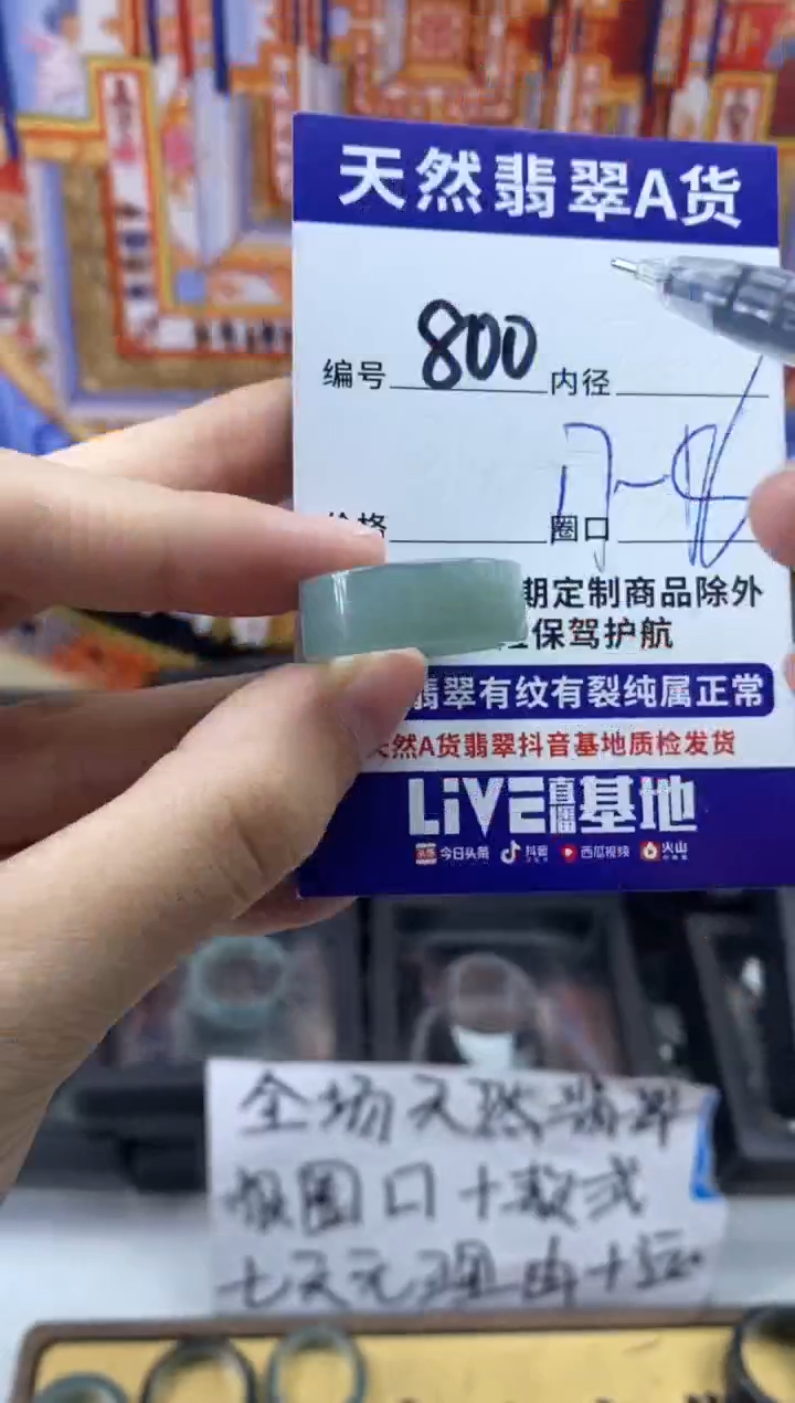 未镶嵌戒指翡翠800