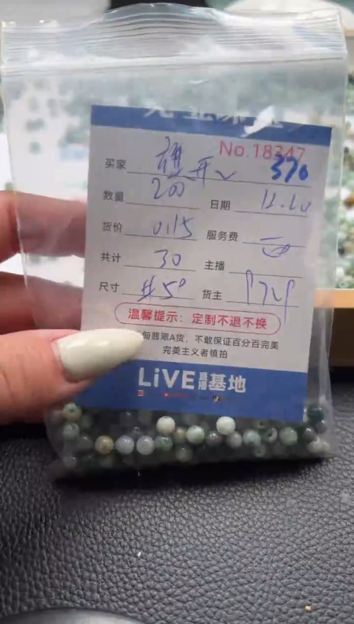 散珠翡翠旗***…单：370