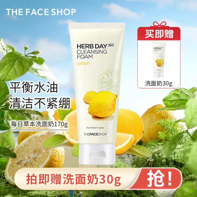 【夏季干燥必备】菲诗小铺草本保湿洗面奶泡沫补水清洁男女一件