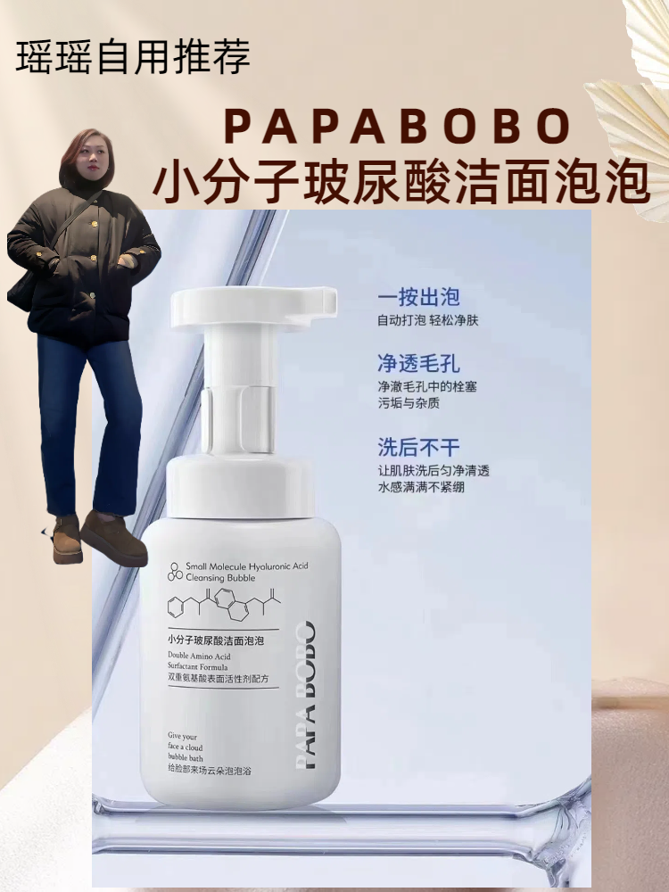    小分子玻尿酸洁面泡泡       云朵清洁