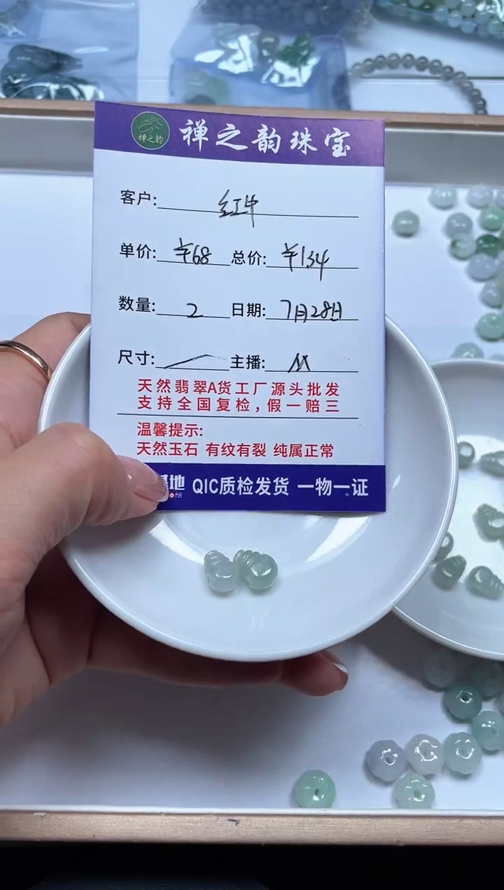 翡翠散珠红*Q28三通多样性发自选