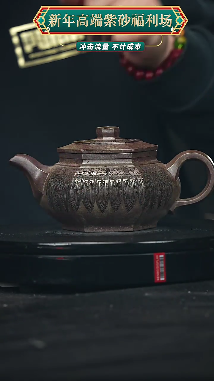 【闪购商品】宜兴原矿高端紫砂