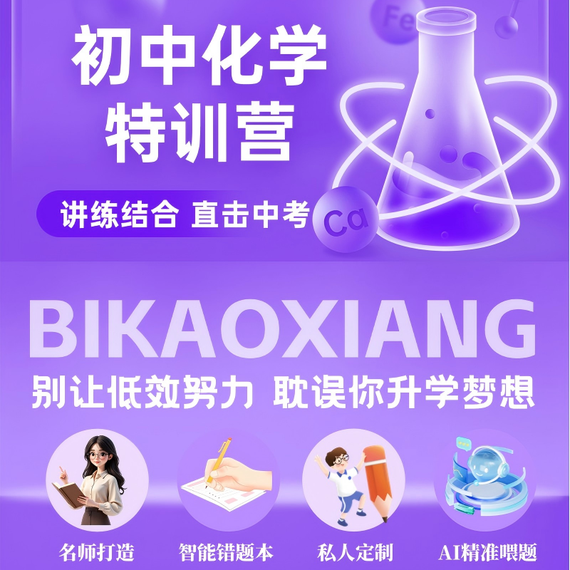 初中化学特训营适合初一到初三