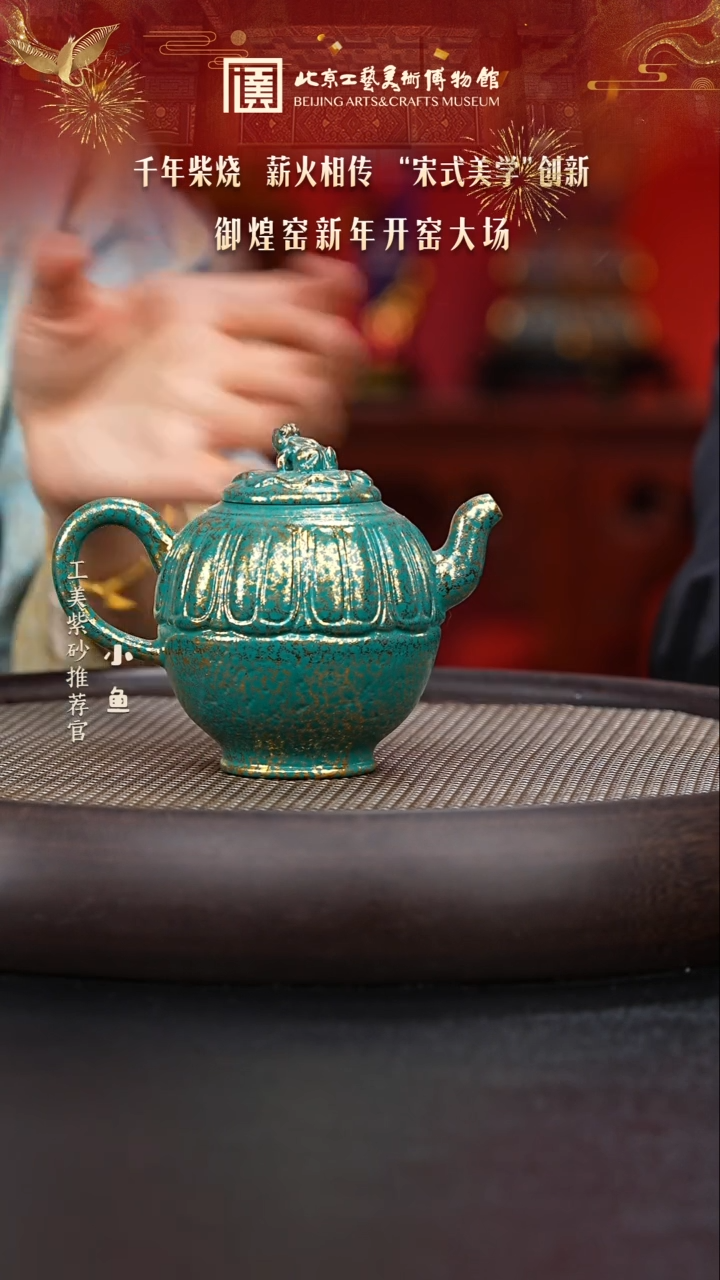 【闪购商品】紫砂茶壶国企品牌 陶茶溯源 御煌窑 11