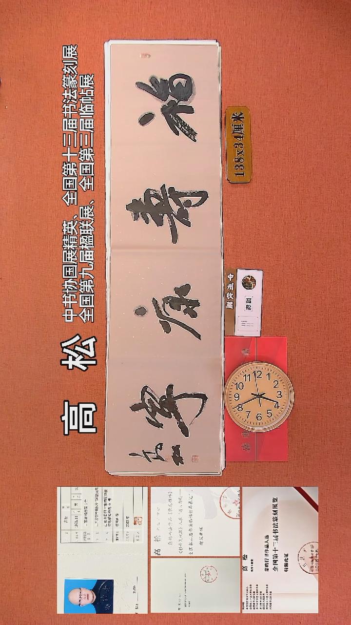 【闪购商品】书法45     高松老师书法作品