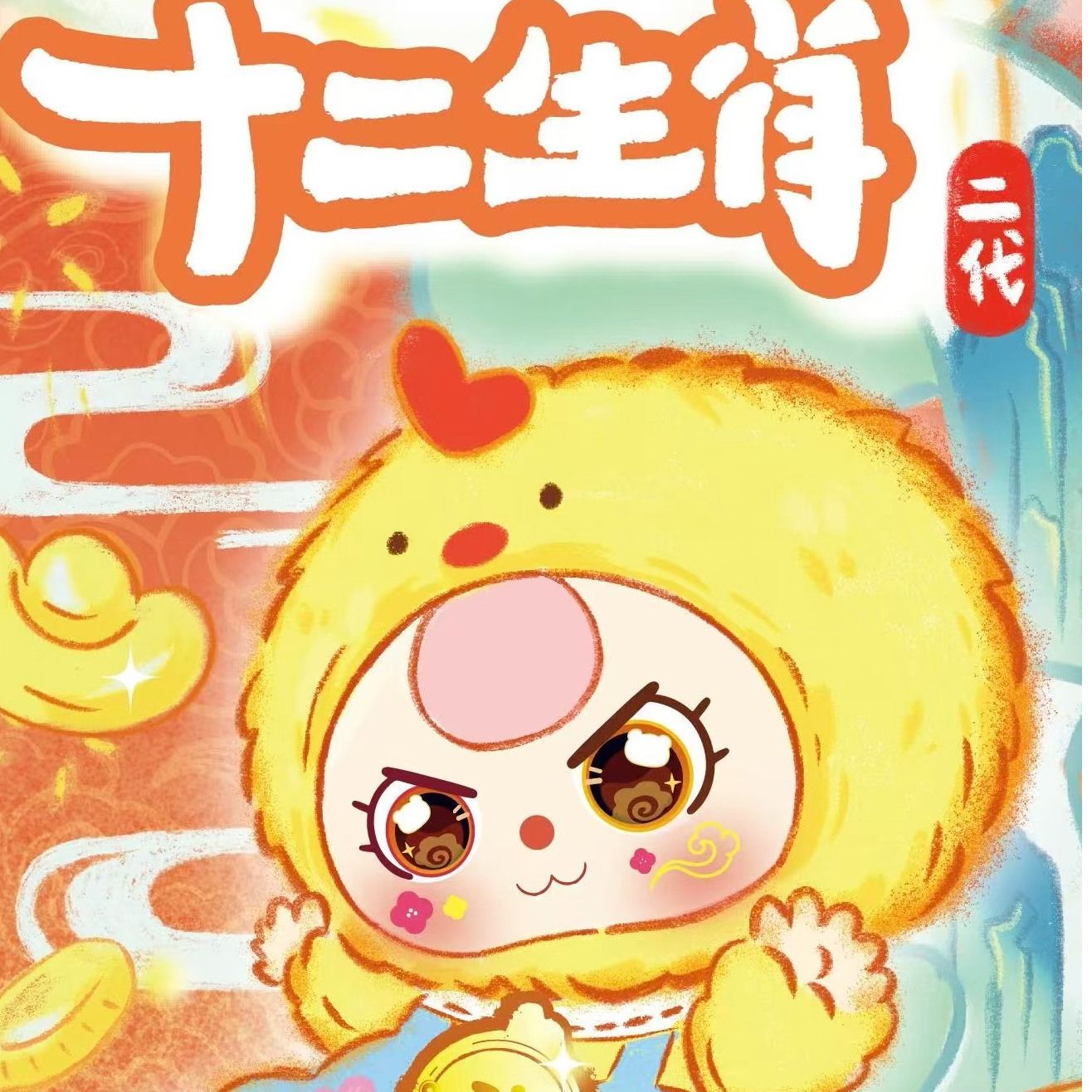 12生肖新款可爱毛绒娃娃盲盒潮玩摆挂件礼物