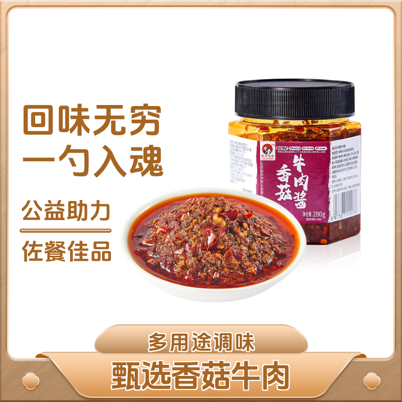 罐装牛肉酱萝卜干下饭菜外婆菜鲜香调味酱湖南特色[雷公电母]