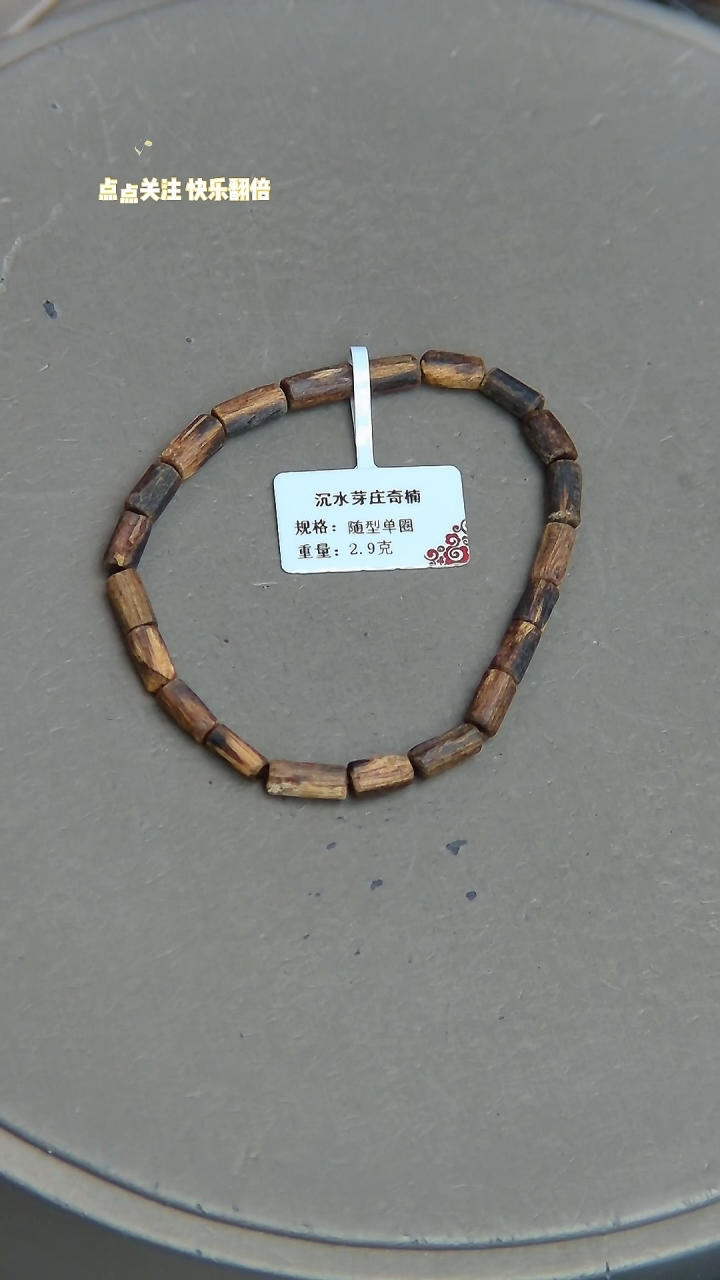 【闪购商品】沉香手串沉水芽庄沉香白奇楠2.9克随型手串单圈