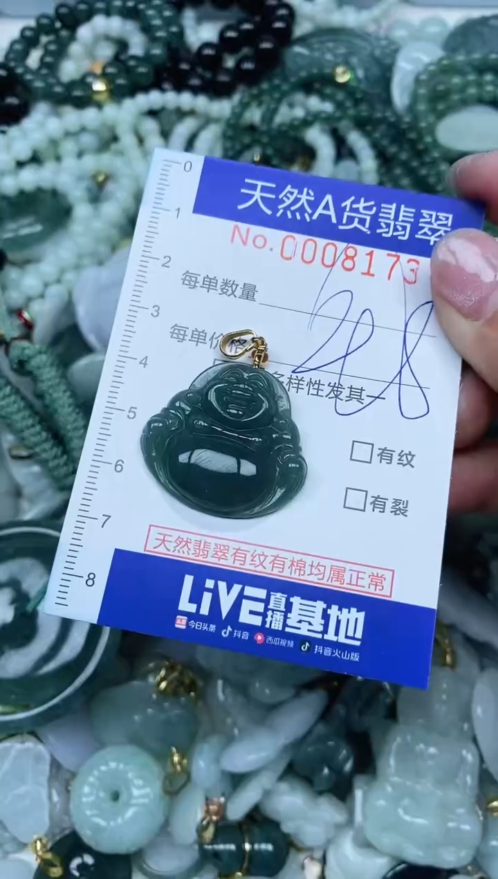 【闪购商品】翡翠吊坠(不含链)未镶嵌翡翠