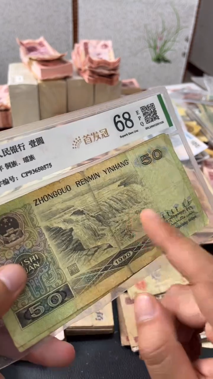 退市旧票随机发9050一张