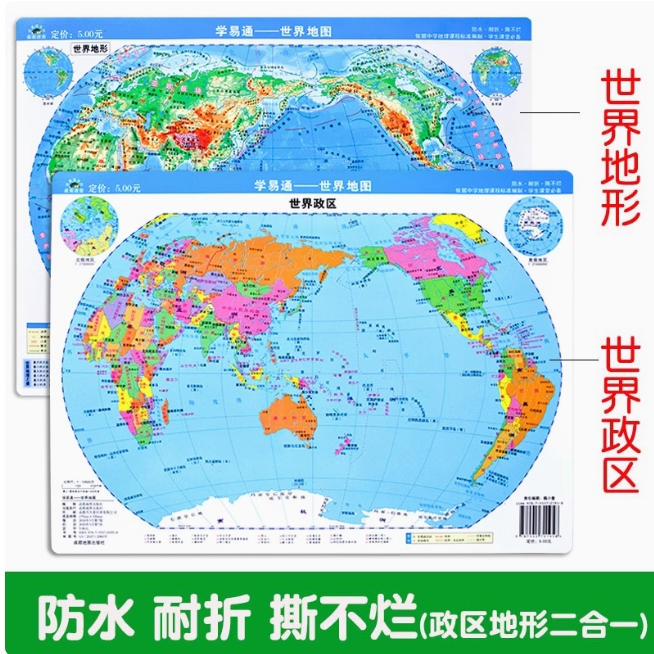 【新华正版】学易通 中国地图  世界地图 中国地理地图 政区图 学生
