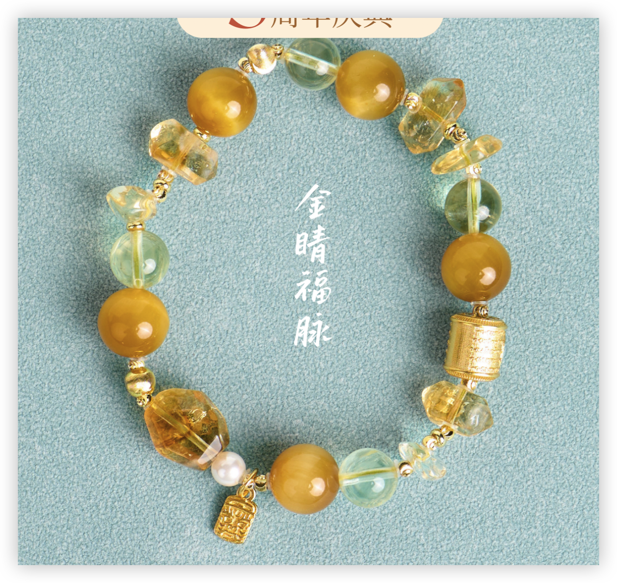 金晴福脉HS006黄水晶手串叠戴（纯天然，默认微瑕,，多样性发其一）