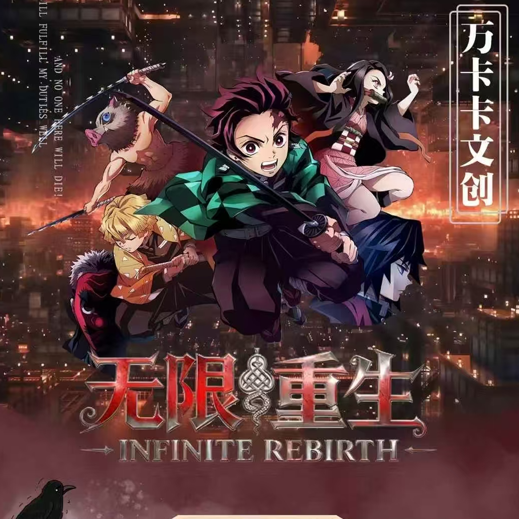 【平拆玩法】万卡卡鬼灭之刃二创盲盒抽拉卡碳治郎弥豆子(默认代拆)