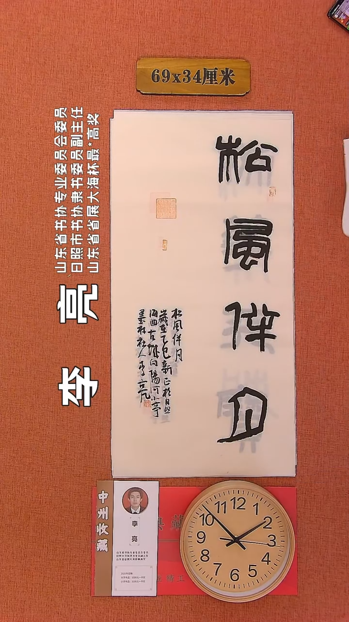 【闪购商品】书法197     李亮老师书法作品