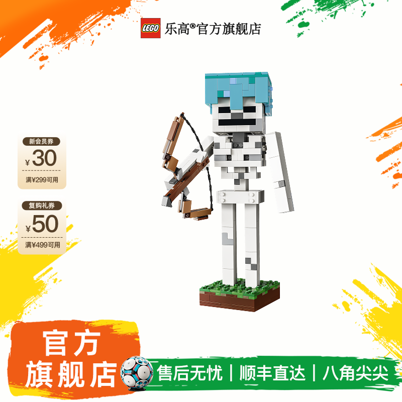 乐高官方旗舰店我的世界21594骷髅