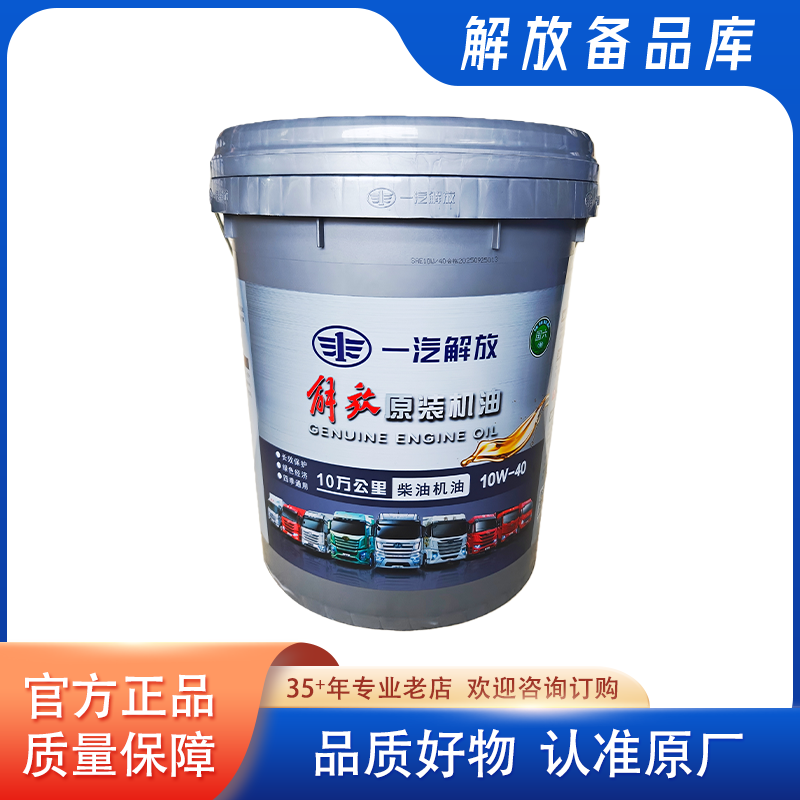 解放原厂国六柴机油 1009440A56F/A-18L