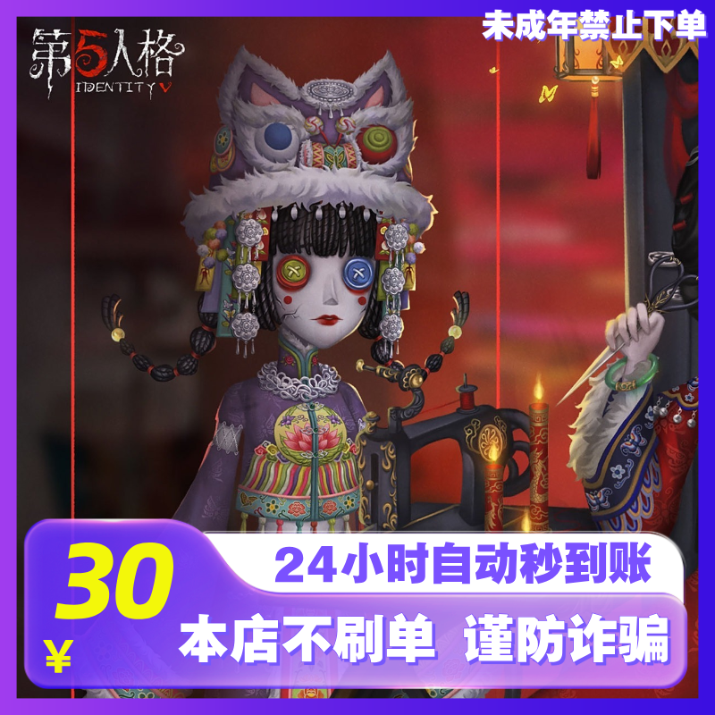 【支持月付】第五人格300回声直充网易官方服第五人格自动充值