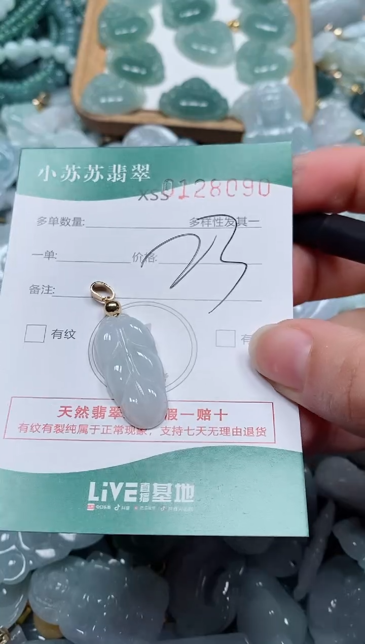 【闪购商品】翡翠颈饰未镶嵌闪购商品0128090