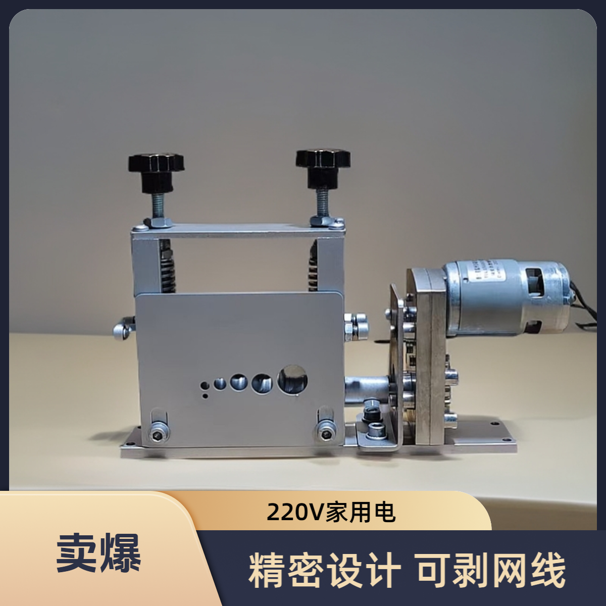 直流60瓦可剥网线款电动小型家用剥线机多孔废旧电线剥皮铜线机器
