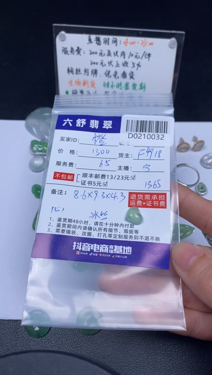 【闪购商品】翡翠吊坠(不含链)未镶嵌D0210032