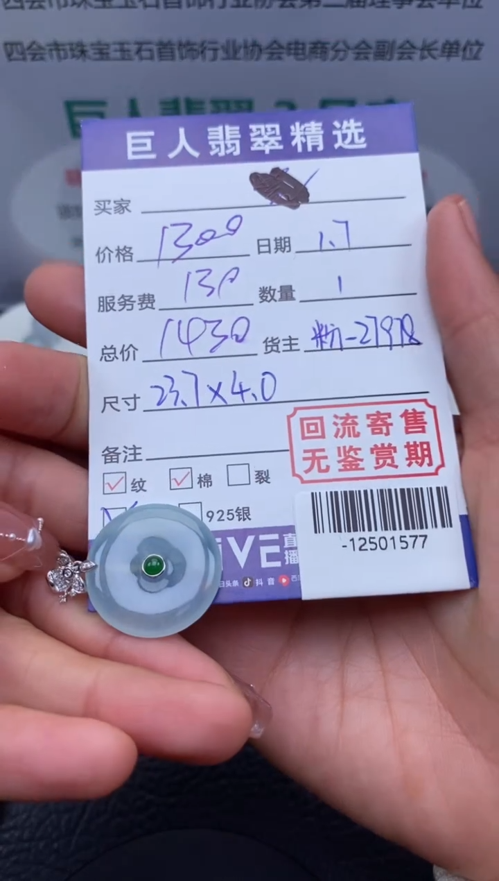 【闪购商品】翡翠颈饰18K金镶嵌多人-12501577
