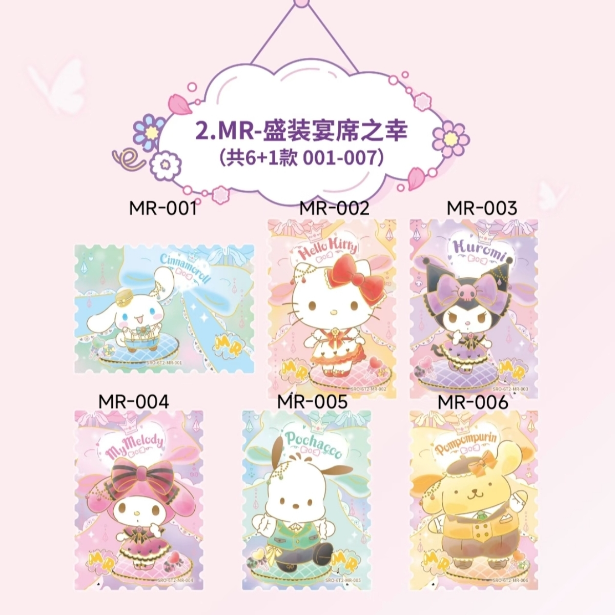 卡宝三丽鸥拍立得6弹-收藏卡牌盲盒