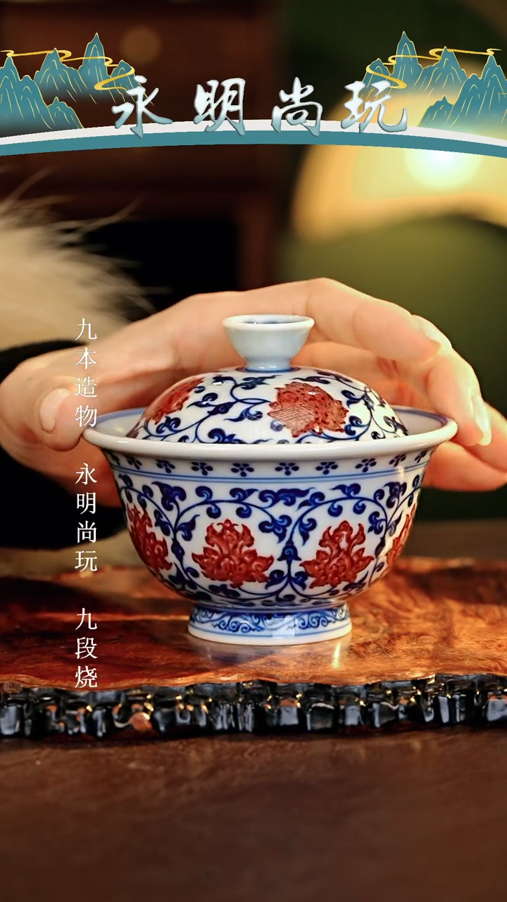 【闪购商品】瓷片永明...............
