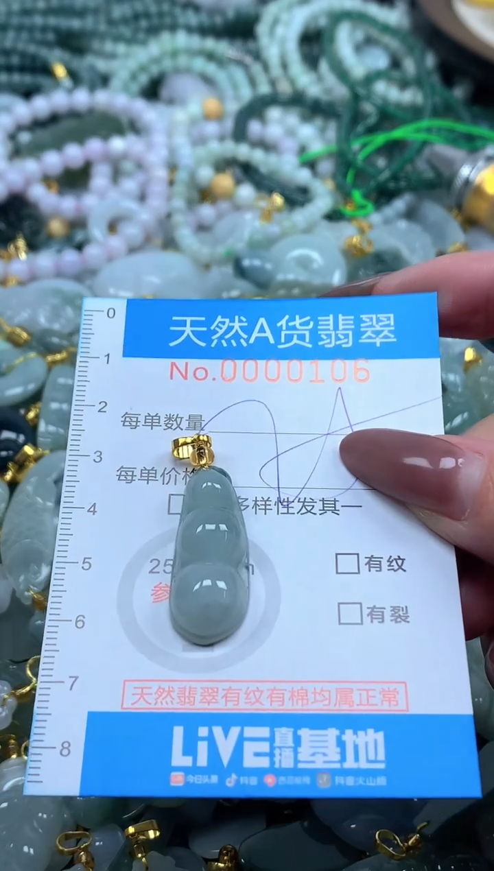 颈饰未镶嵌翡翠净货挂件-0106