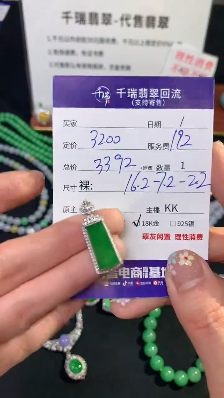翡翠18K金镶嵌吊坠(不含链)无事牌不退不换|