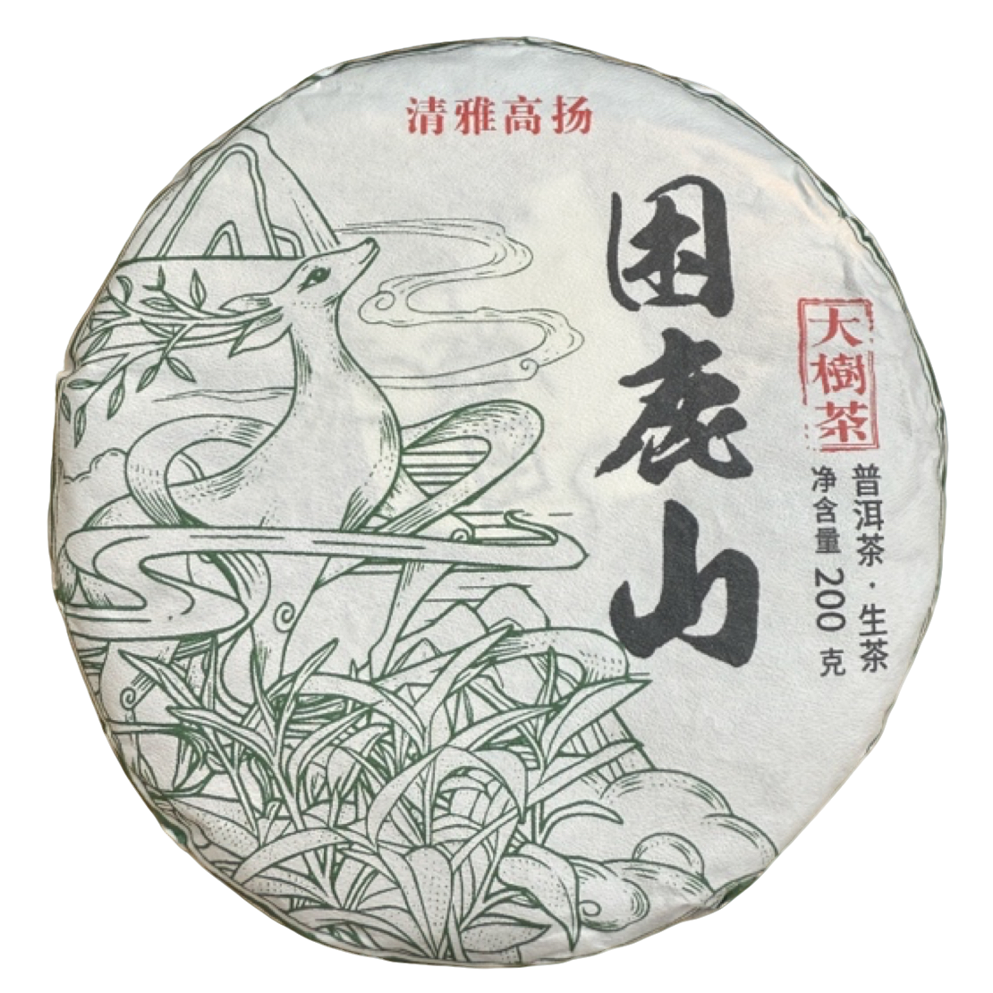 *2025年【困鹿山.春.大树】普洱（生茶）饼茶200克.-12月7日【12】