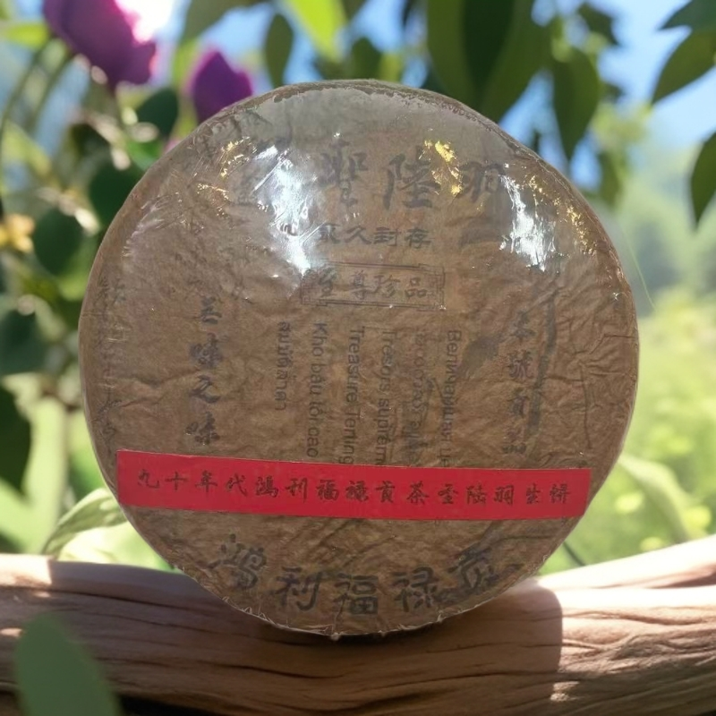 LG676-九十年代 鸿利福禄贡茶圣陆羽 生茶 357g