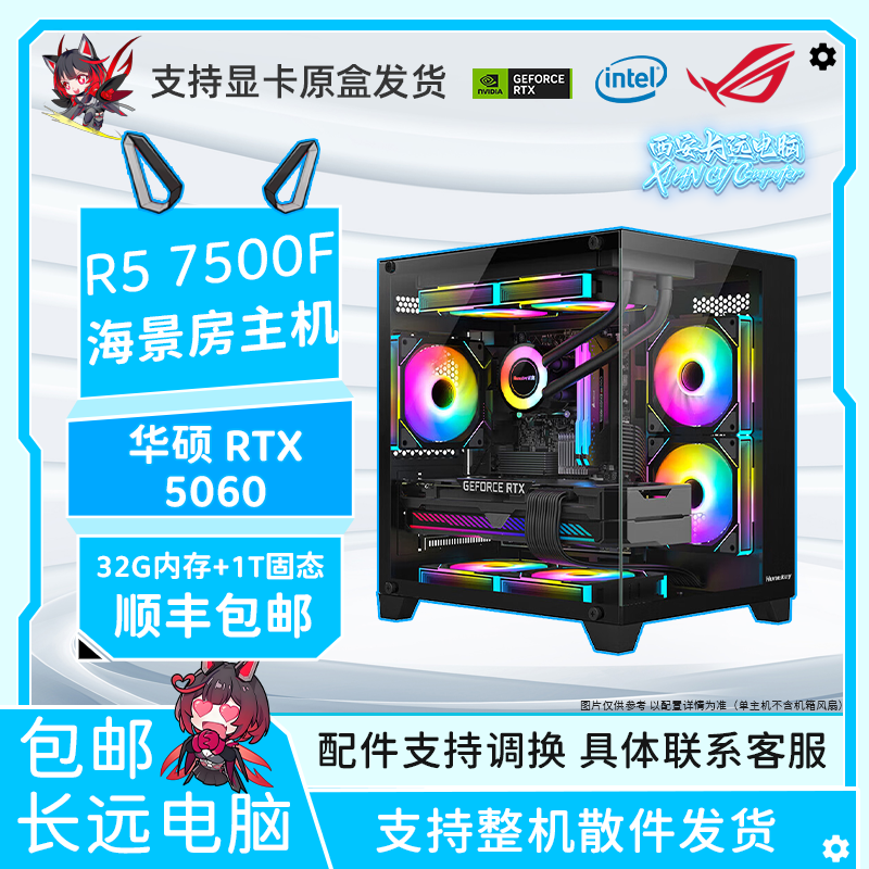 R57500F++华硕5060雪豹电竞海景房组装机组台式组装机