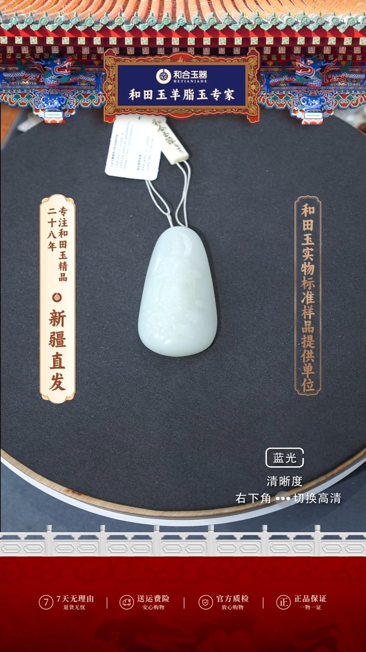【闪购商品】和田玉（白玉）吊坠(赠链)未镶嵌文殊观音牌