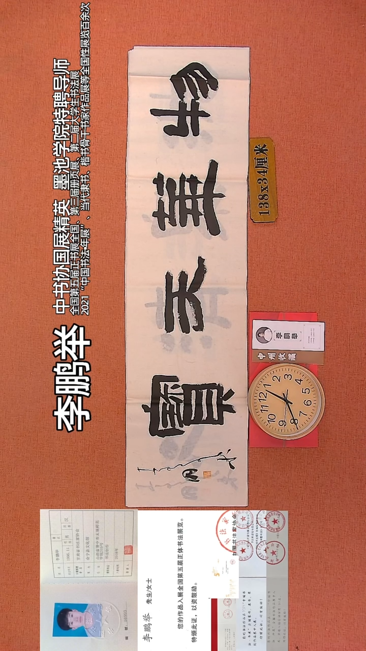 【闪购商品】书法26        李鹏举书法作品