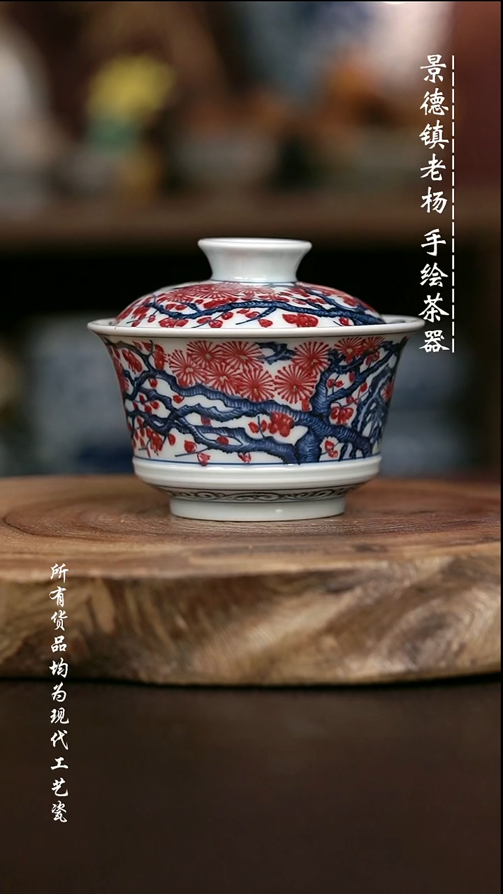 微瑕手绘高温现代瓷 气  有暇 松竹梅矮马蹄150C