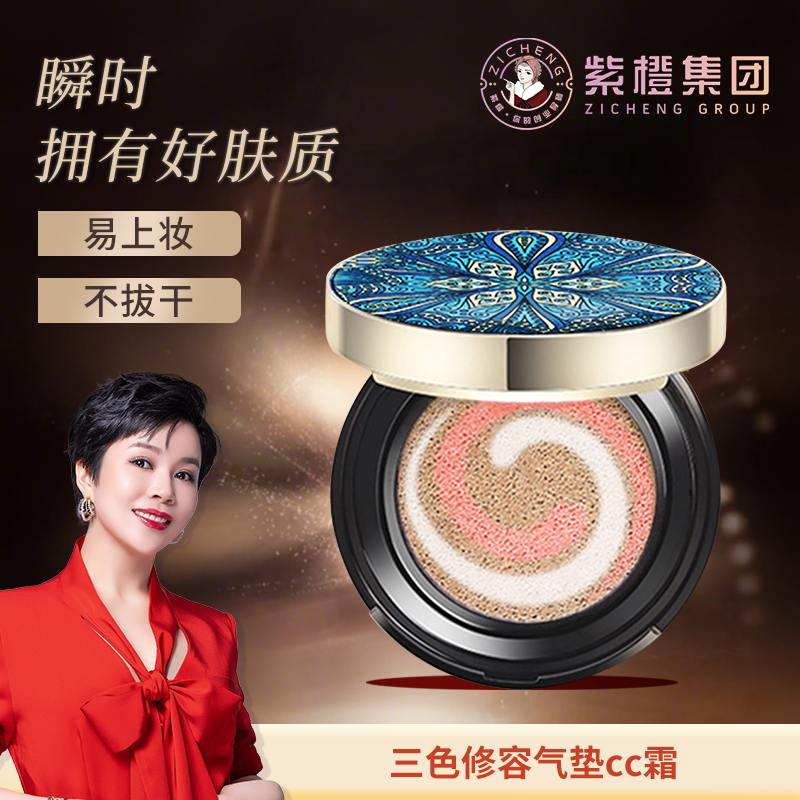 紫橙国货里季深海鱼子酱无暇修颜三色气垫霜提亮持久定妆遮瑕防水