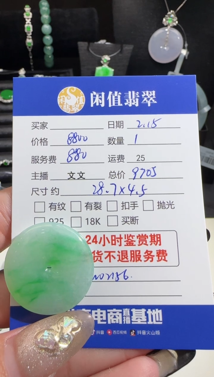 【闪购商品】翡翠吊坠(不含链)未镶嵌翡翠吊坠