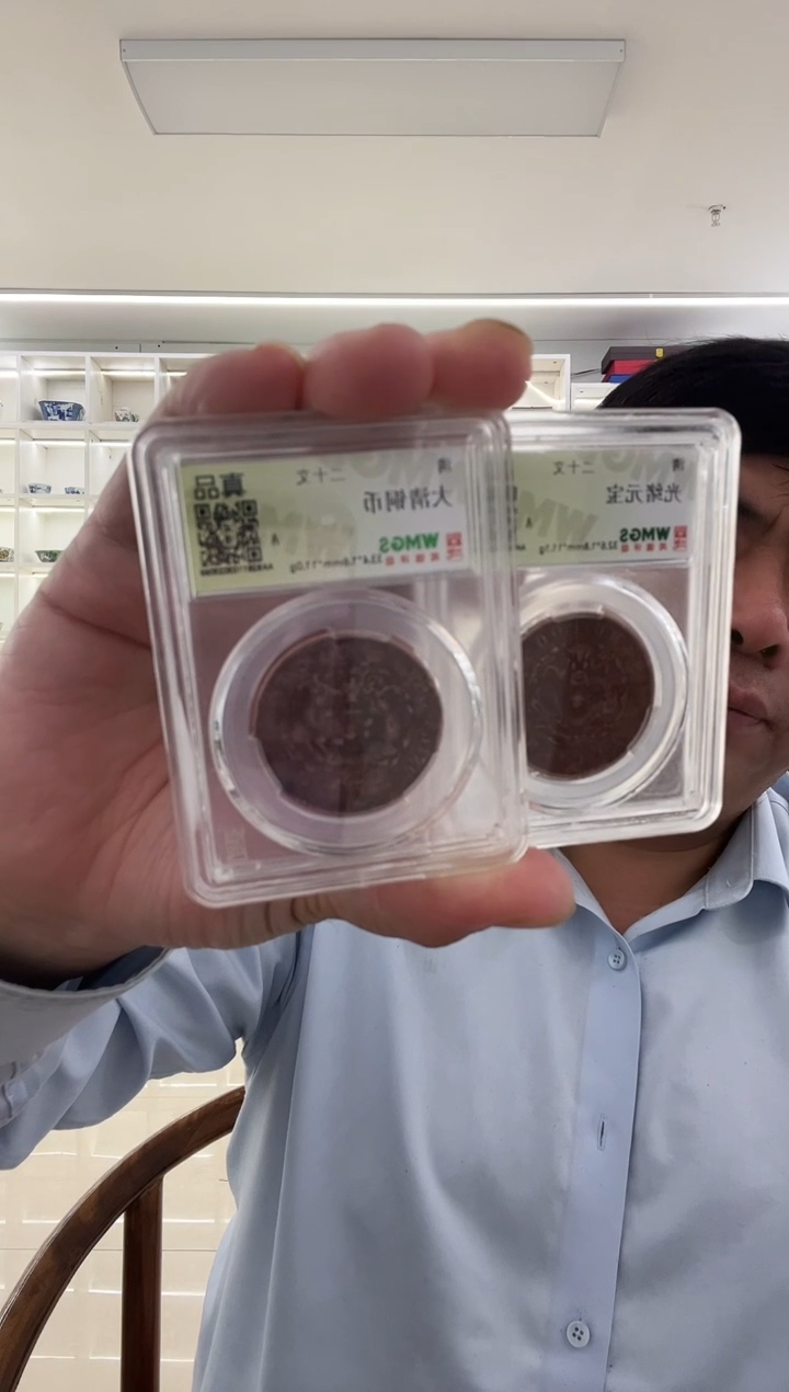 铜清代 光绪机制币 两枚 同分数随机发