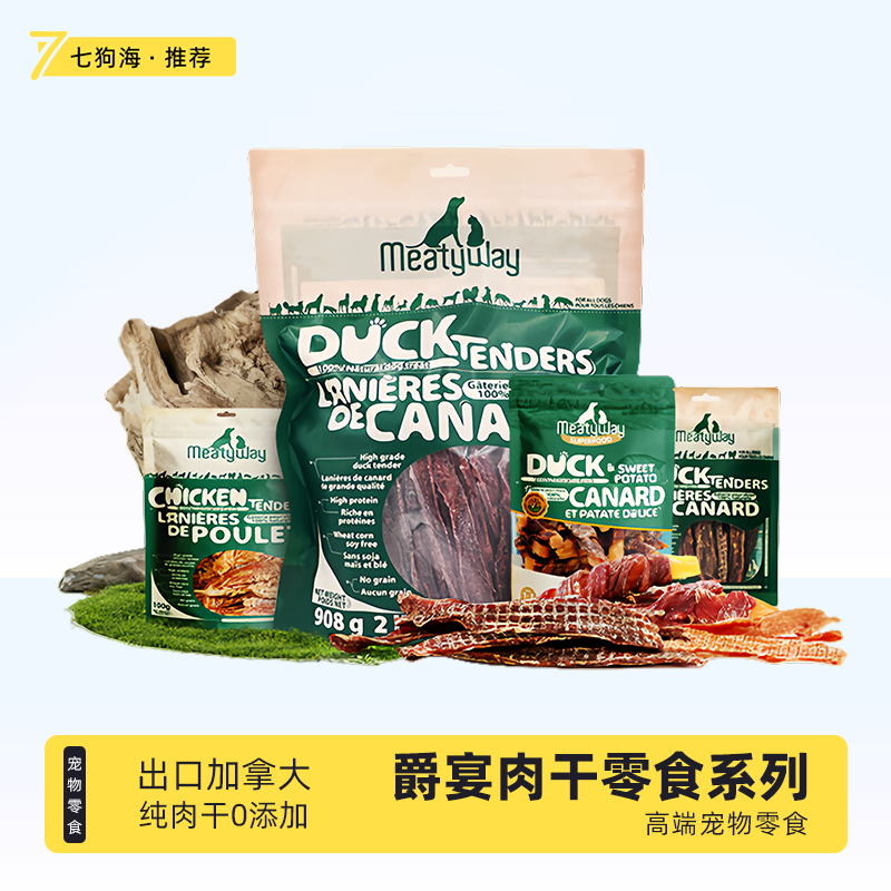 meatyway/爵宴纯脆鸭肉干/鸡肉干/甘薯卷/鸡肉苹果派宠物零食